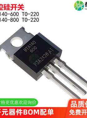 全新国产 BTA140-600 BTA140-800 可控硅开关 25A 600 800V TO220