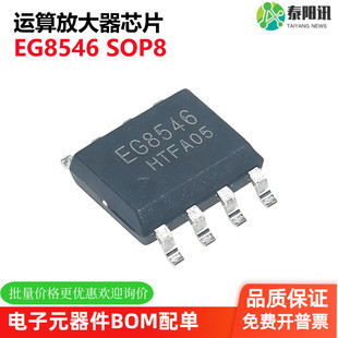 原装正品 EG8546 贴片SOP8 高速CMOS轨到轨运放 运算放大器芯片