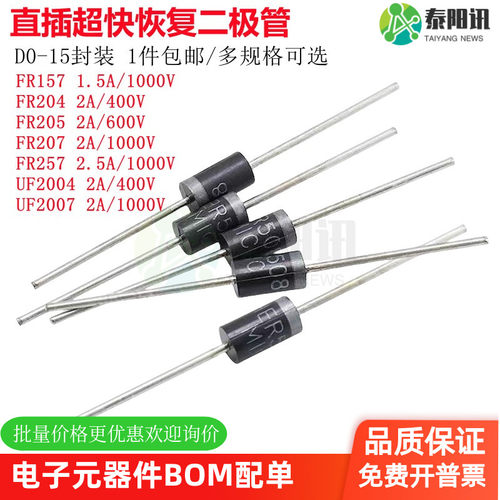 直插快恢复整流二极管DO-15封装