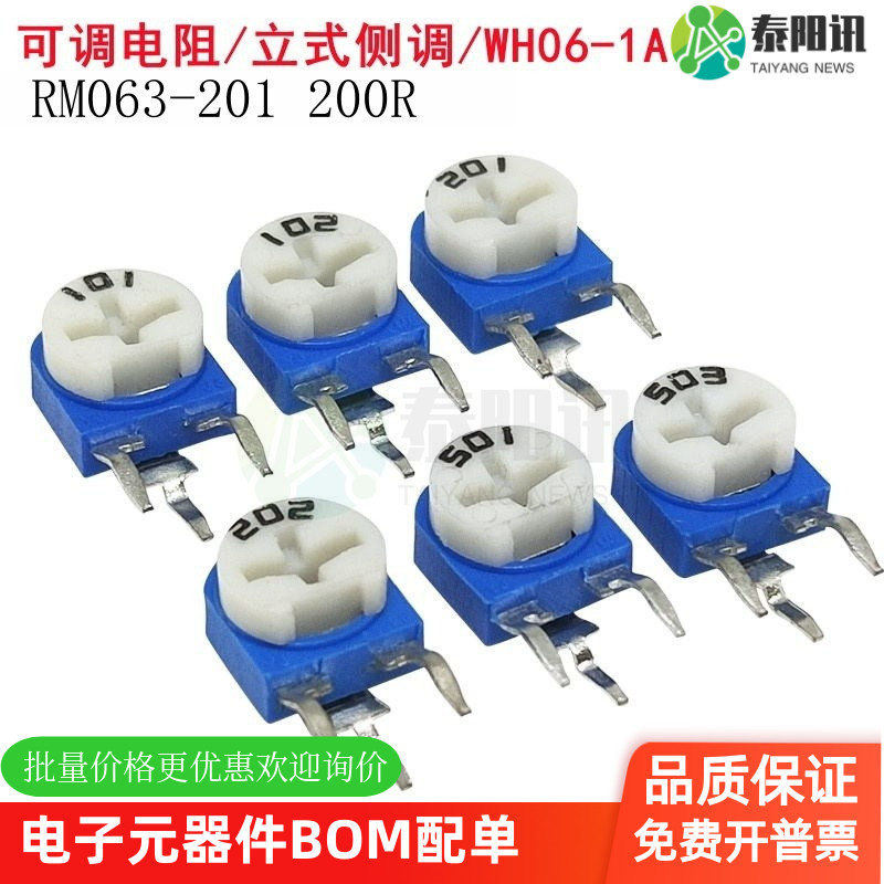 立式蓝白可调电阻RM063-201 200R兰白电位器WH06-1A侧调电位器TYX