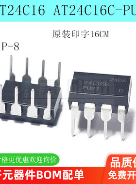 全新原装AT24C16 AT24C16C-PUM 16CM 16CMB 24C16 存储器DIP8(5个
