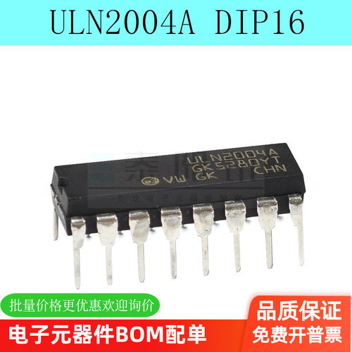 全新原装 ULN2004A 电机驱动器芯片IC 直插DIP-16