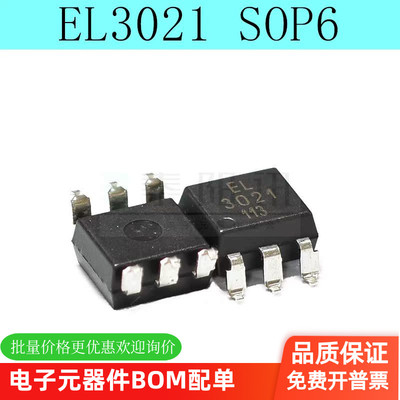 全新 EL3021 双向可控硅驱动黑色 EL3021S(TA) 贴片SOP6（5个）