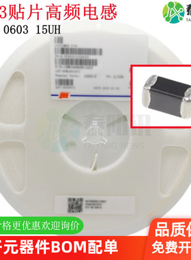 贴片叠层电感1608 0603 15UH 黑色 铁氧体电感 高频电感 风华原装