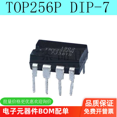 TOP256PN TOP256P DIP-7 液晶电源芯片IC 开关电源现货 可直拍