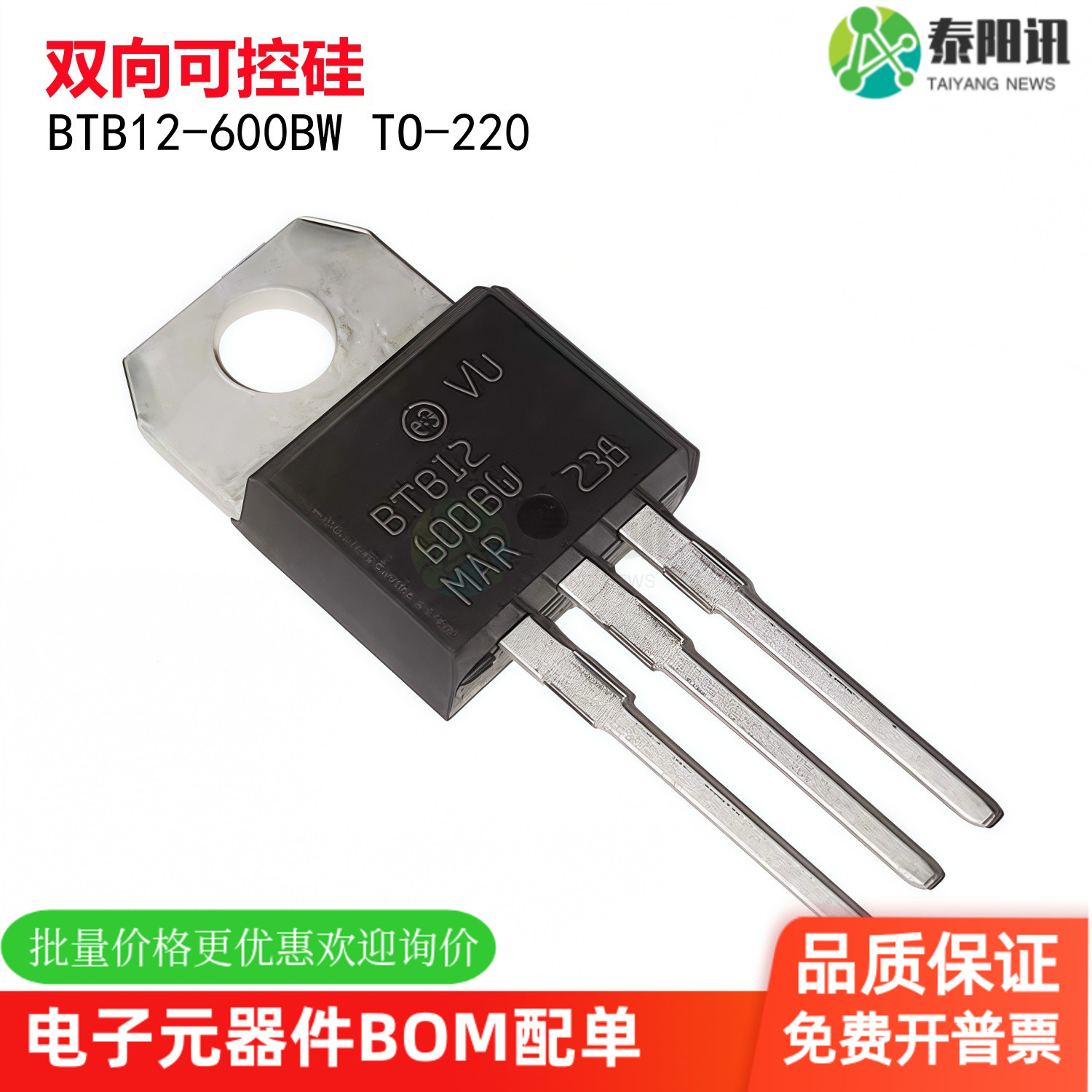 BTB12-600BW BTB12-800BW O-220 直插三极管 双向可控硅 可直拍