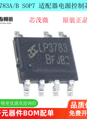 LP3783A/B 5V2.4A SOP-7 原边反馈方案适配器电源控制芯片