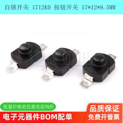 1712KD开关按17*12.5MM开关