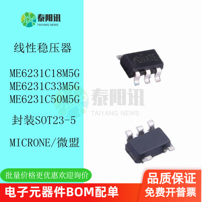 ME6231线性稳压器芯片ME