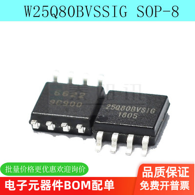 全新原装 W25Q80BVSSIG 25Q80BVSIG W25Q80 存储器 IC芯片 SOP-8