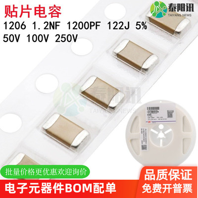 1206 1.2NF 1200PF 122J ±5% 50V 100V 250V贴片高频电容NPO COG