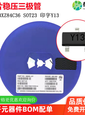 BZX84C36 印字Y13 36V SOT-23 贴片稳压二三极管 专业BOM配单