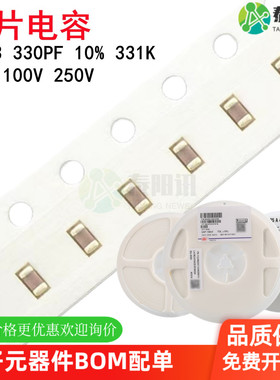 0603 330PF 50V 100V 250V 10% 331K X7R材质 1608贴片陶瓷电容