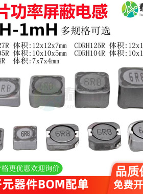 贴片屏蔽功率电感CDRH127 105R 104R 10UH 15 22 33 47 68 100UH