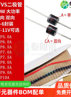 5KP5.0A 6A.7A.8A. 9A 10A 11A CA R-6 插件单向双向TVS二极管