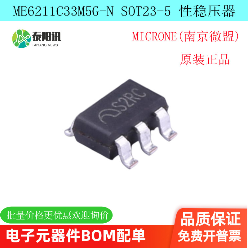 ME6211C33M5G-N SOT23-5 3.3V0.5A低压差线性稳压器芯片 原装正