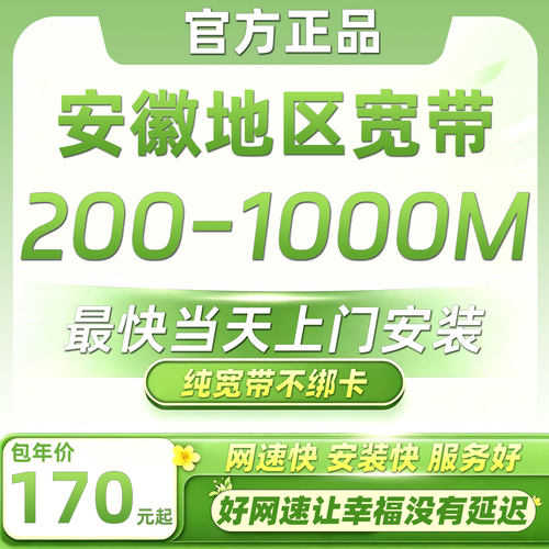 网速稳定，安装速度快