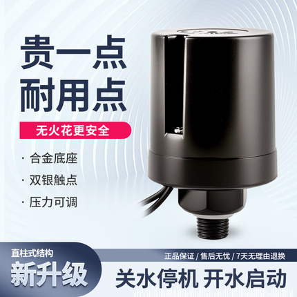 水泵压力开关家用自吸泵增压泵机械压力控制器可调压自动水压开