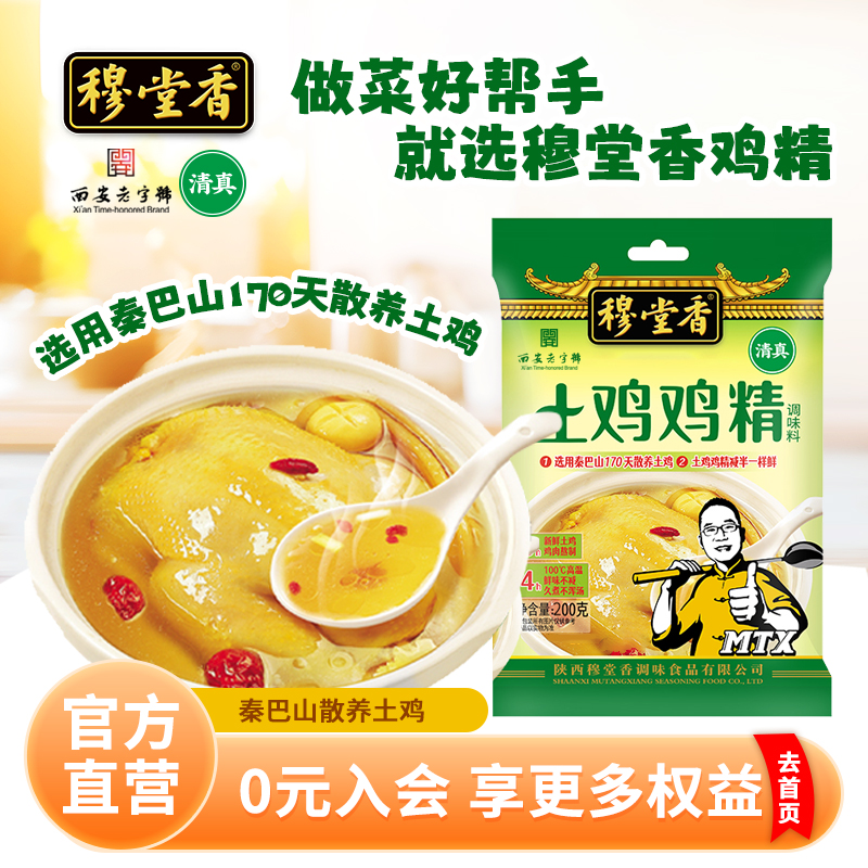 穆堂香土鸡鸡精家用炒菜鲜