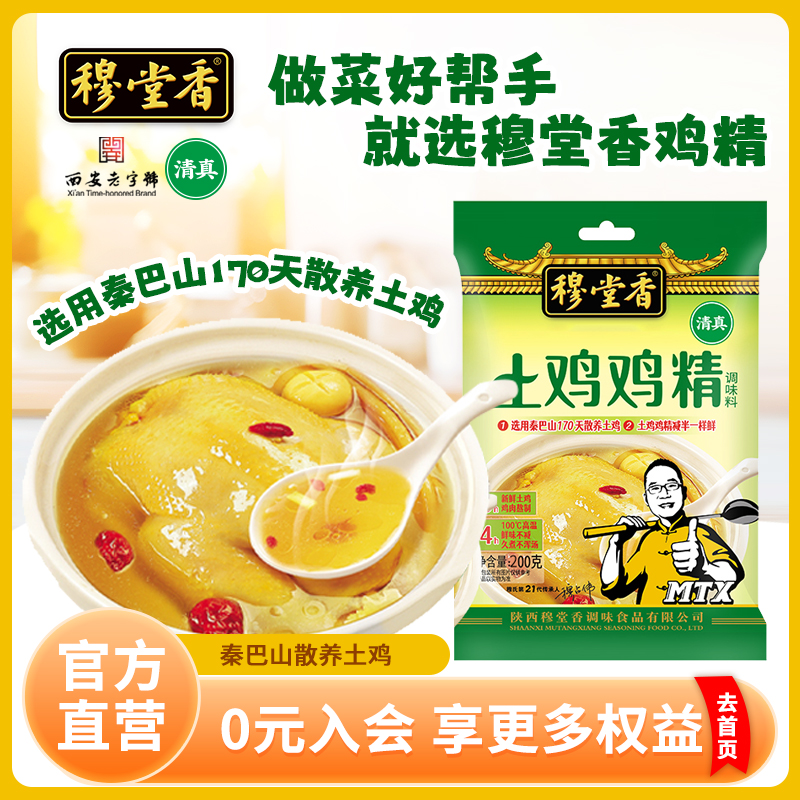 穆堂香土鸡鸡精家用炒菜鲜