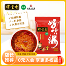 穆堂香牛油好火锅底料麻辣微辣家用冒菜关东煮汤料商用火锅底料