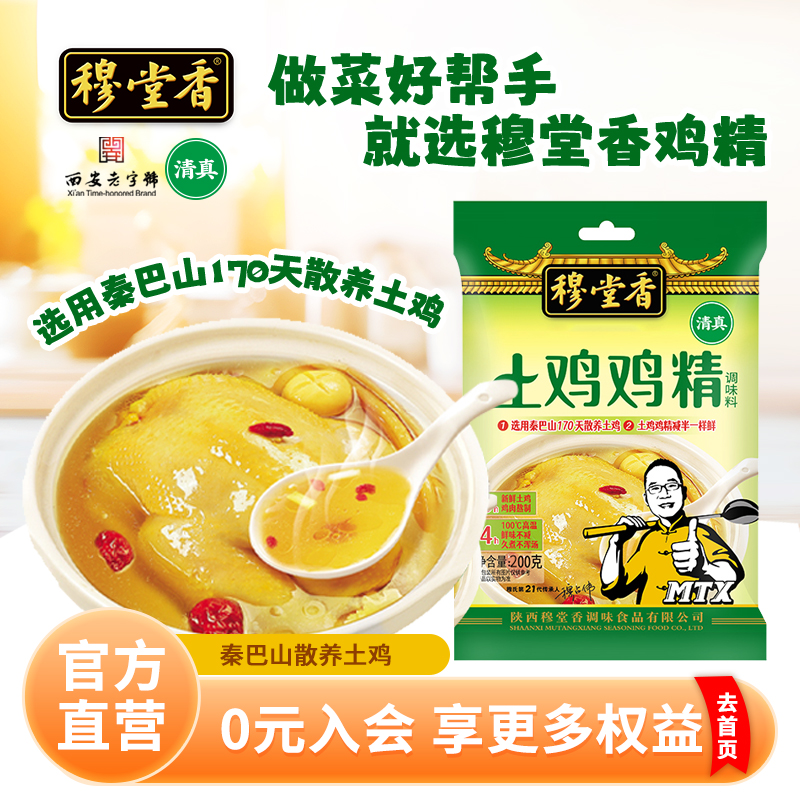 穆堂香土鸡鸡精家用炒菜鲜