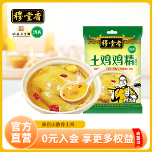 穆堂香土鸡鸡精调味品三鲜鸡精炒菜炖菜熬汤火锅家用商用