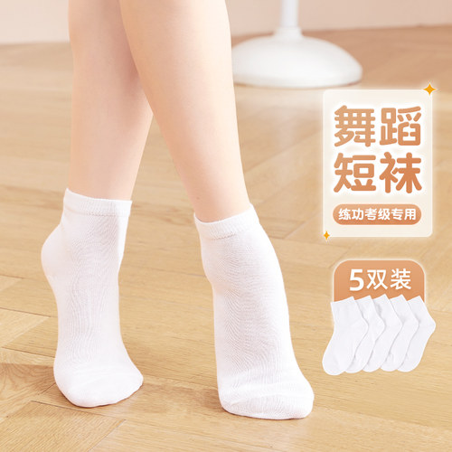 舞蹈短袜儿童拉丁舞比赛专用袜子