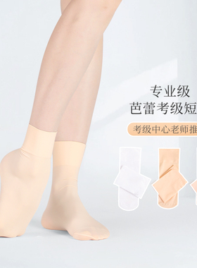 儿童舞蹈袜芭蕾舞短袜成人练功考级专用袜子女白色跳舞拉丁舞袜夏