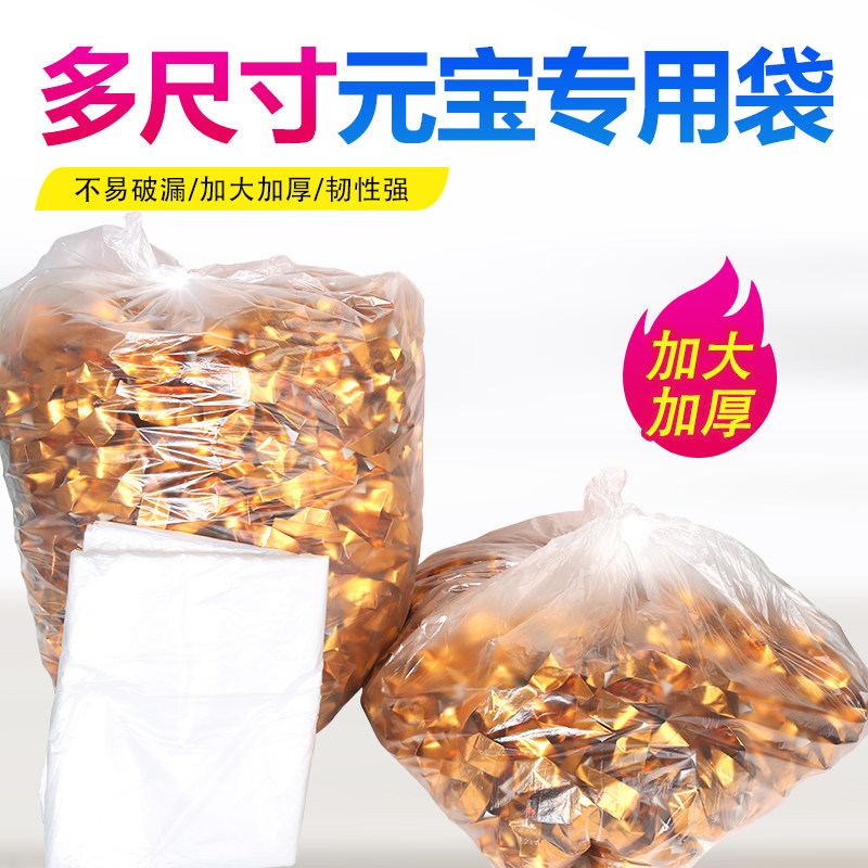 加厚元宝专用袋装1000个金条锡纸防尘防潮透明包装的塑料袋子批发