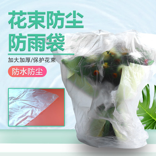 花束防水防尘透明袋鲜花花束花盒配送袋花店包装花篮资材配送袋