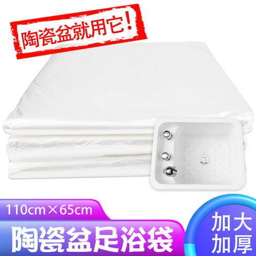 一次性加厚方形陶瓷足浴袋