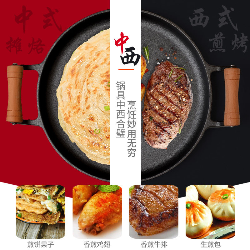 木柄平底煎锅烙饼锅家用平底锅铸铁煎饼锅鏊子摊煎饼果子工具不粘