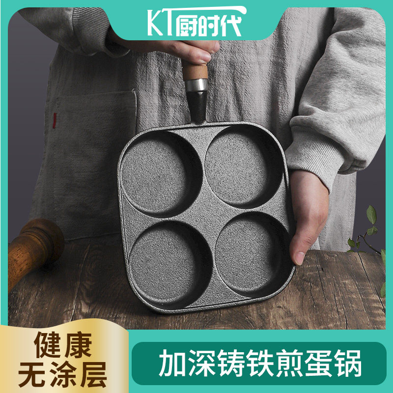 煎蛋锅不粘煎蛋神器加深鸡蛋汉堡模具家用铸铁平底锅无涂层蛋饺锅