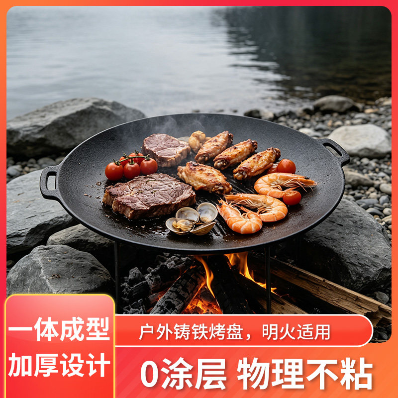 户外铸铁无涂层大烤盘支架烤盘露营烧烤多用烤盘煎烤两用不粘烤盘