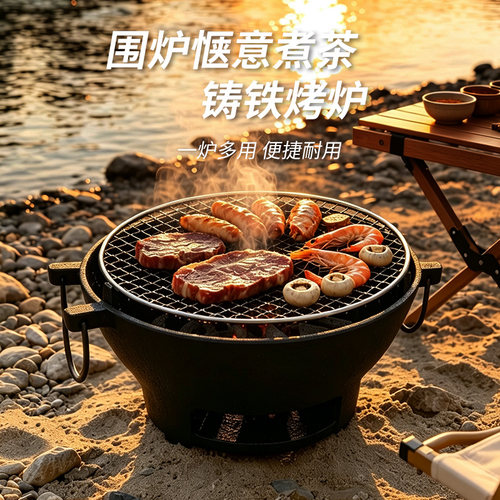围炉煮茶家用铸铁碳炉烧烤炉