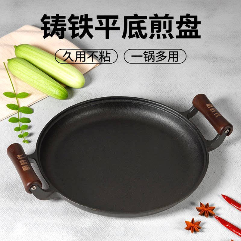 铸铁平底煎锅牛排专用烤肉铁板早餐煎盘户外烤盘不粘锅燃气灶