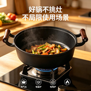 厨时代铸铁煎炒锅涮锅不粘锅加深烙锅无涂层家用双耳平底锅