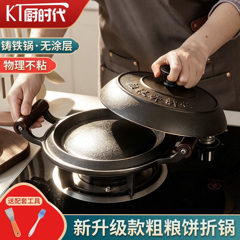 老式煎饼锅铸铁鏊子无涂层加厚粗粮饼折锅烙饼锅加深烙糕摊黄子锅