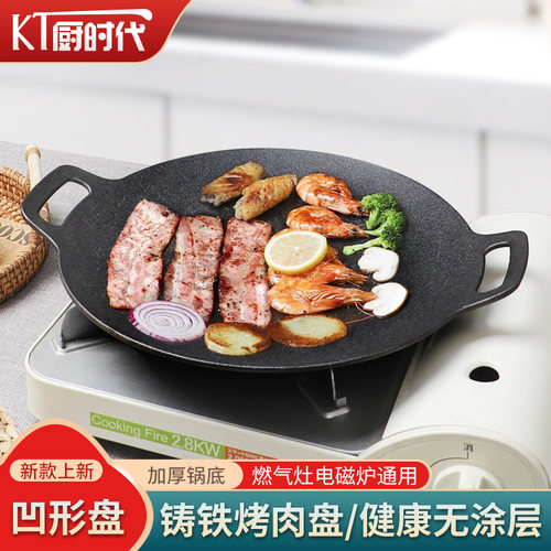 铸铁户外烤盘韩式烤肉盘无涂层