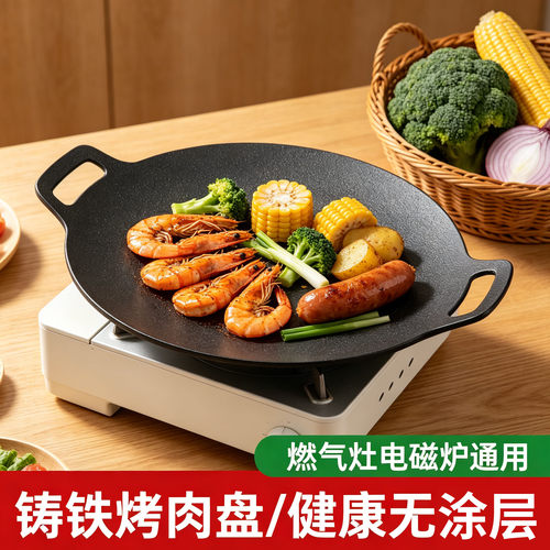 厨时代铸铁户外无涂层烤盘韩式烤肉盘卡式炉烤盘家用铁板烤肉锅