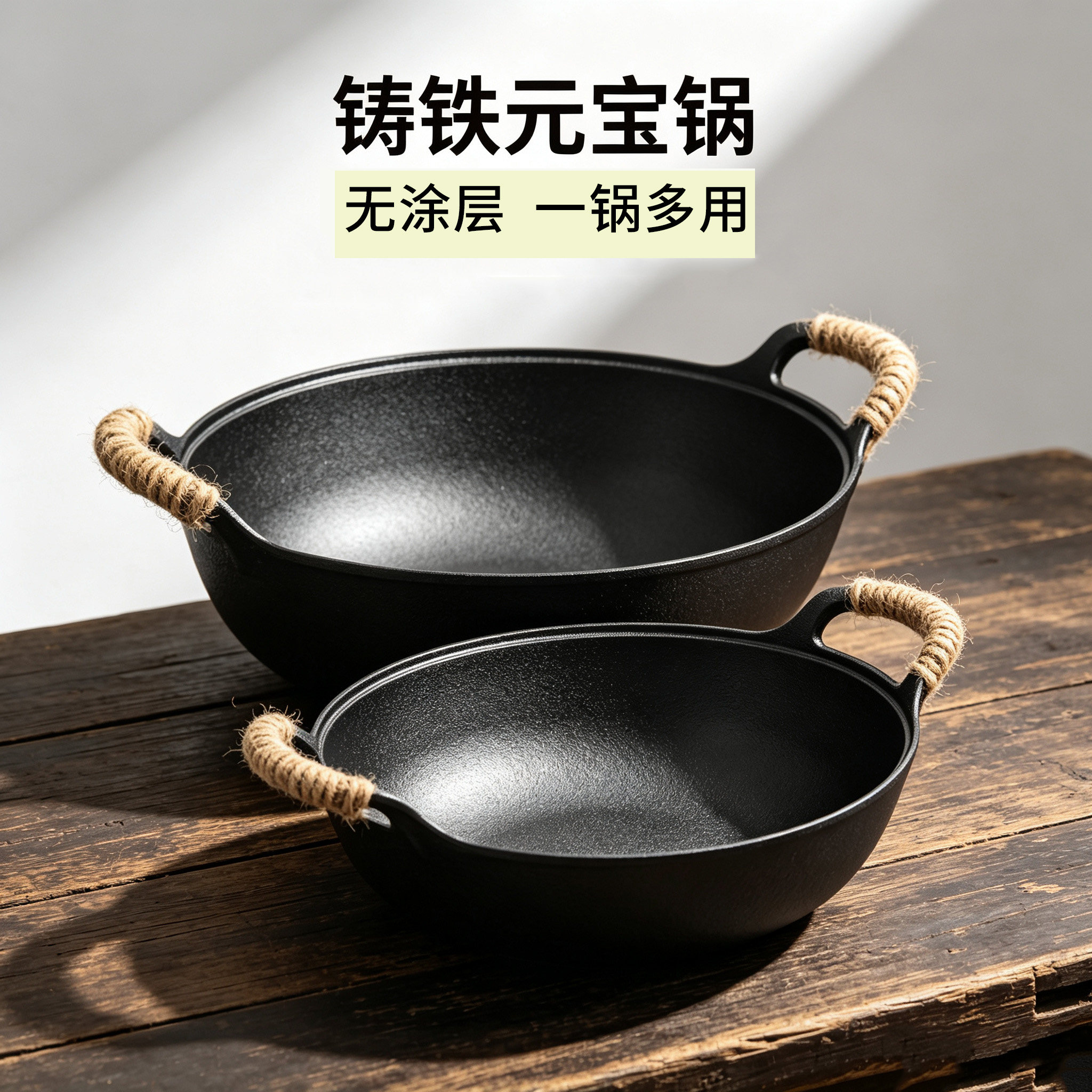 厨时代铸铁平底元宝锅无涂层不粘火锅干锅户外专用炖锅家用炒锅