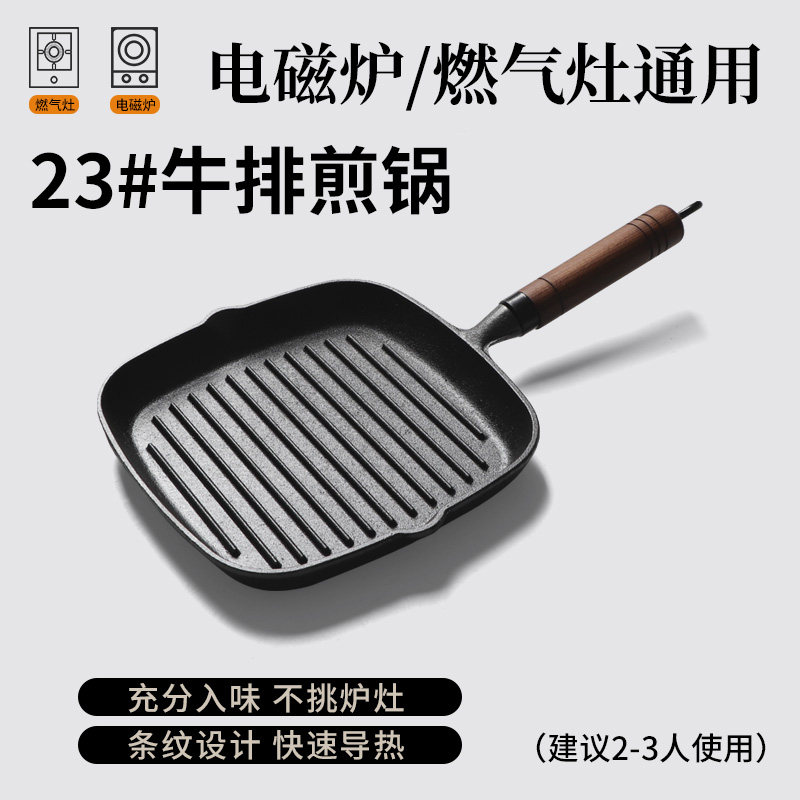 铸铁牛排锅家用条纹牛扒煎锅平底锅加厚无涂层不沾锅煎牛排专用锅