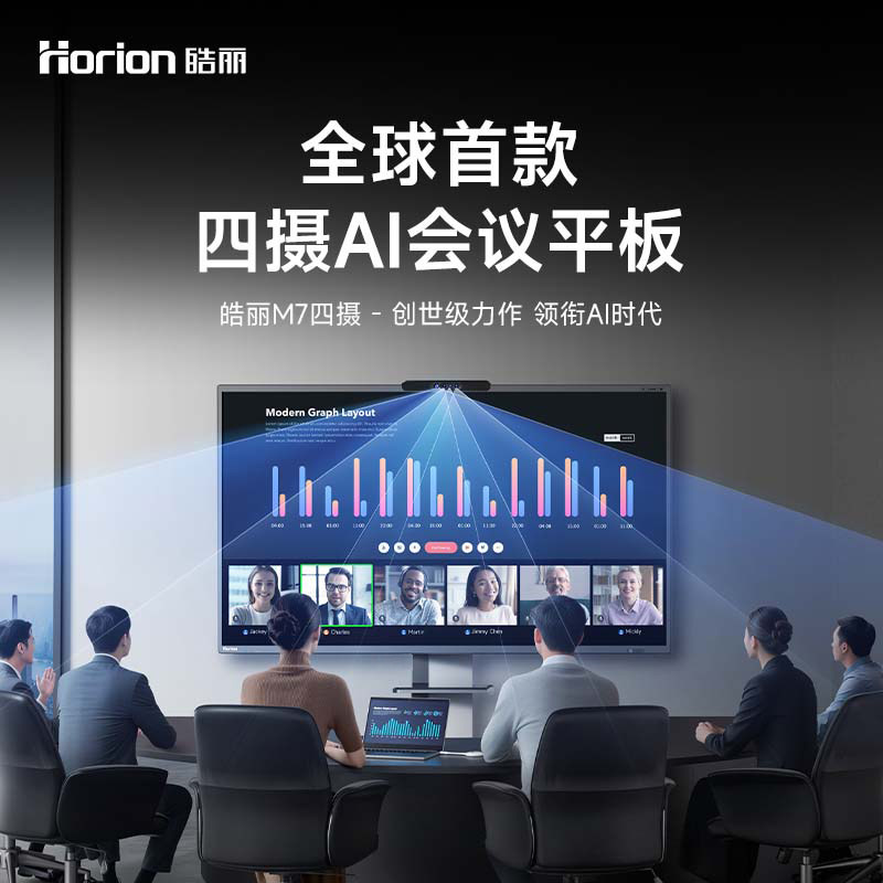 【皓丽M7AI视讯版】会议平板一体机办公触摸直播大屏智能电子白板