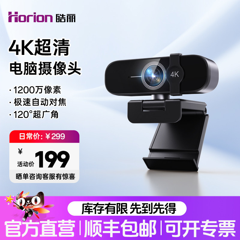 皓丽4K高清USB外置电脑摄像头1200万像素内置麦克风 台式机笔记本视频通话办公网课直播会议通用