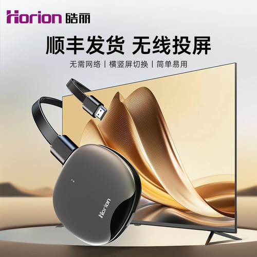 皓丽无线投屏器HDMI同屏显示