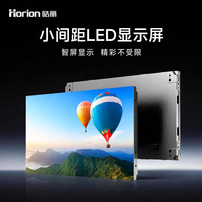 皓丽LED显示屏室内全彩屏P0.9小间距无缝拼接屏高清大屏幕展厅会议室监控报告厅舞台背景（1平方）