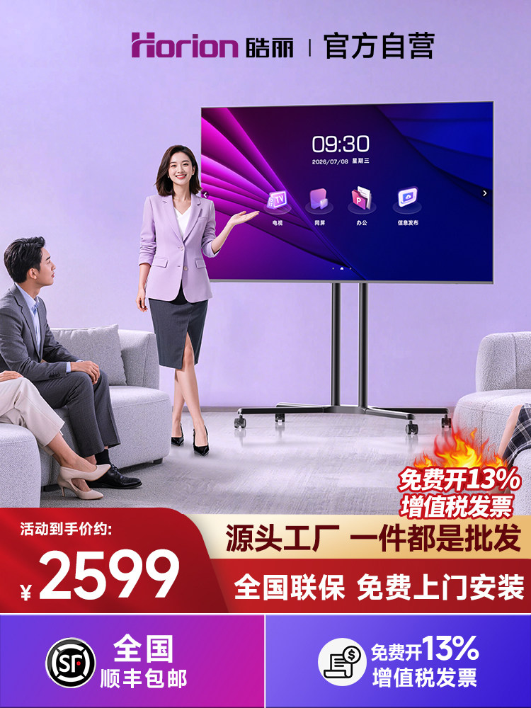 Haoli Conference TV All-in-One H5 Series 55 65 75 86 100-inch Smart Screen Advertising Machine, Mobile Commercial Display, Commercial 4K Display Flat Panel TV, Training Office Projector