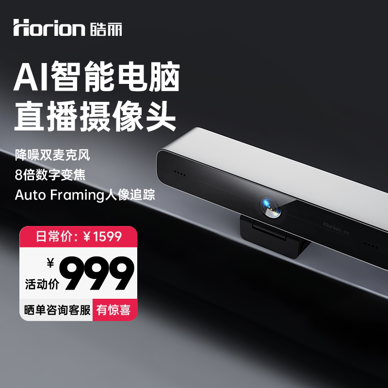 皓丽4K高清USB外置电脑摄像头1200万像素内置麦克风 台式机笔记本视频通话办公网课直播会议通用