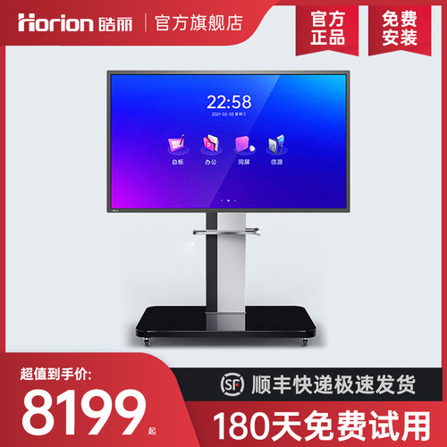 智能会议平板教学一体机皓丽